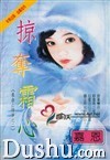 掠夺霜心TXT全集封面