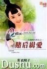 赌后缉爱TXT全集封面