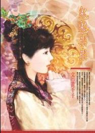 鬼鬼祟祟TXT全集封面