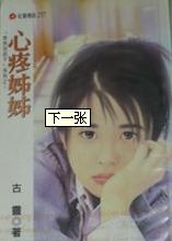 心疼姊姊TXT全集封面