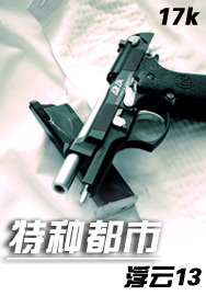 特种都市TXT全集封面