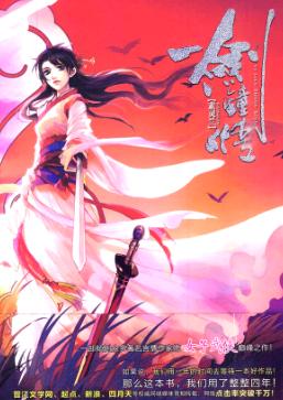 一剑钟情TXT全集封面