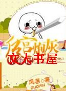后宫炮灰保命记TXT全集封面