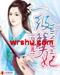 一级孽妃TXT全集封面