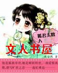 逃妃难追:狐君太欺人TXT全集封面