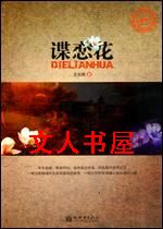 谍恋花TXT全集封面