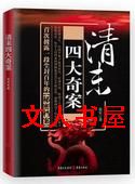 清末四大奇案TXT全集封面