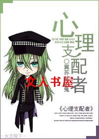 心理支配者TXT全集封面