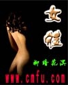 女体TXT全集封面