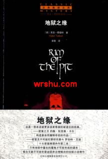 地狱之缘TXT全集封面