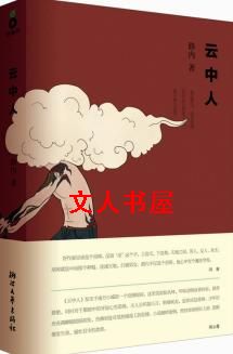 云中人TXT全集封面