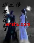 诛仙之道巫传TXT全集封面