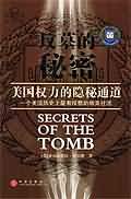 坟墓的秘密TXT全集封面