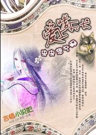 爱上哮天犬TXT全集封面