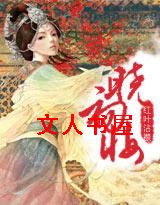 晓初妆TXT全集封面