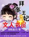 拜金王妃TXT全集封面