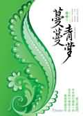蔓蔓青萝TXT全集封面