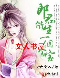 郎君们,借生一个宝宝TXT全集封面