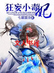 狂妄芯妃TXT全集封面