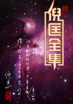 灵椅TXT全集封面