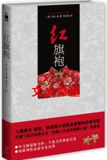 红旗袍TXT全集封面