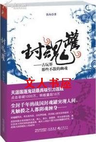 封魂罐TXT全集封面