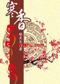 寒香TXT全集封面