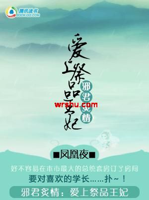邪君炙情:爱上祭品王妃TXT全集封面