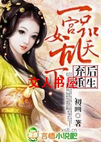 弃后重生:一品宫女乱天下TXT全集封面
