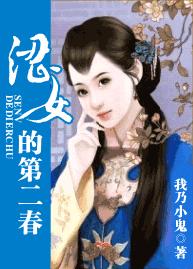 涩女的第二春TXT全集封面