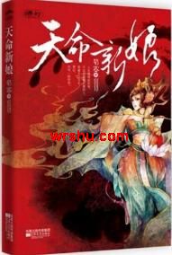 天命新娘TXT全集封面