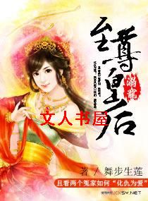 溺宠至尊皇后TXT全集封面