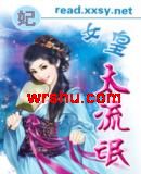 娘子好流氓TXT全集封面
