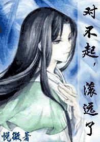 对不起,滚远了TXT全集封面