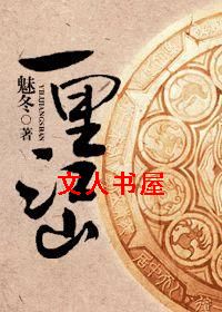 一里江山TXT全集封面