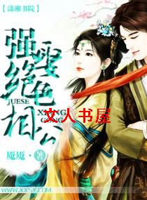 强娶绝色相公TXT全集封面