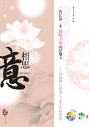 相思意TXT全集封面