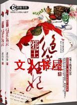 邪王绝宠狂妃TXT全集封面