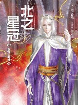 北之星冠TXT全集封面