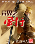 异界之风行TXT全集封面