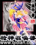 枪神召唤兽TXT全集封面