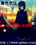 黑色芭比TXT全集封面