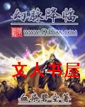 幻脉降临TXT全集封面