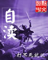 自渎TXT全集封面