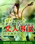 斗气魔妃太狂傲TXT全集封面