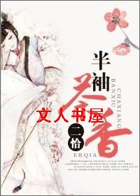 半袖茶香TXT全集封面