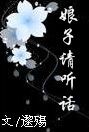 娘子请听话TXT全集封面