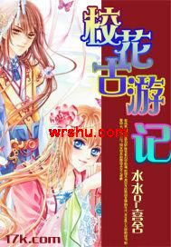 校花古游记TXT全集封面