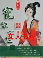 重生之宠你一世TXT全集封面