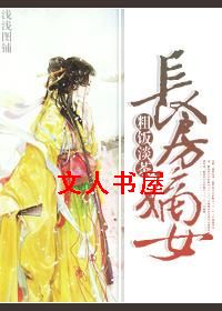 长房嫡女TXT全集封面